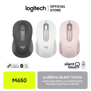 Logitech M650 Signature Wireless Mouse เม้าส์ไร้สาย Silent Touch เสียงคลิกเงียบ มาพร้อม Scroll แบบ SmartWheel ความแม่นยำ ฉับไว