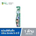 KODOMO X Demon Slayer แปรงสีฟันเด็ก โคโดโม อัลตร้าสไมล์ ULTRA SMILE 5-9 ปี (คละสี คละแบบ). 