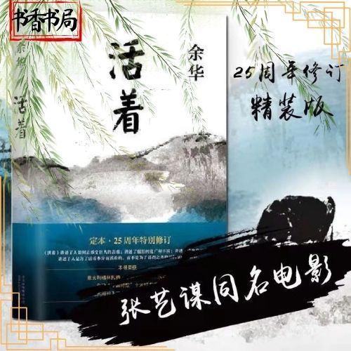 活着》精装书籍余华作品文学小说本地现货活着| Lazada