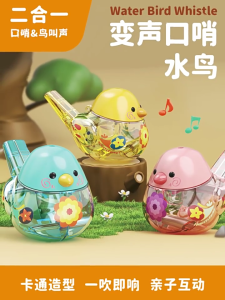 Còi chim nước còi vui Đồ chơi còi trẻ em Đồ chơi âm nhạc tiếng ồn các nhà sản xuất bên ủng hộ đồ dùng sinh nhật