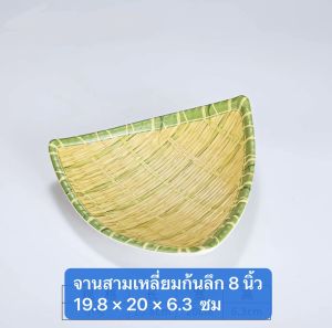 ถาดเมลามีนลายหวาย จานเมลามีนแท้ 100%  จานลายไม้ไผ่  จานใส่ไก่ทอด ถาดสุกี้ ถาดจิ้มจุ่ม ถาดเมลามีน อย่างหนา ทนทาน สวยงาม