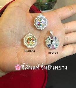 จี้หยินหยาง-กรอบเงินแท้92.5% จี้ยันแปดทิศ-หยินหยาง ประมาณเหรียญ 1 บาท(กรอบเงินแท้)