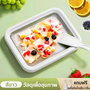 เครื่องทำไอศครีมแบบมินิ พกพาได้ เครื่องทำไอติมแข็ง ถาดผัดไอติม เครื่องทอดโยเกิร์ต DIY
