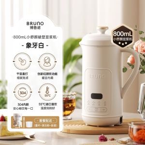 800ml BRUNO wall breaker machine soy milk machine household titanium fully automatic silent new slag-free small