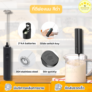 KUDSUN ที่ตีฟองนมไร้สาย เครื่องตีฟองนมไฟฟ้า ตีฟองนม ตีไข่ Milk Frother ตีฟองละเอียด  ทันใจลูกค้า