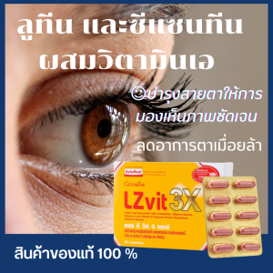 อาหารเสริมบำรุงสายตา วิตามินบำรุงสายตา