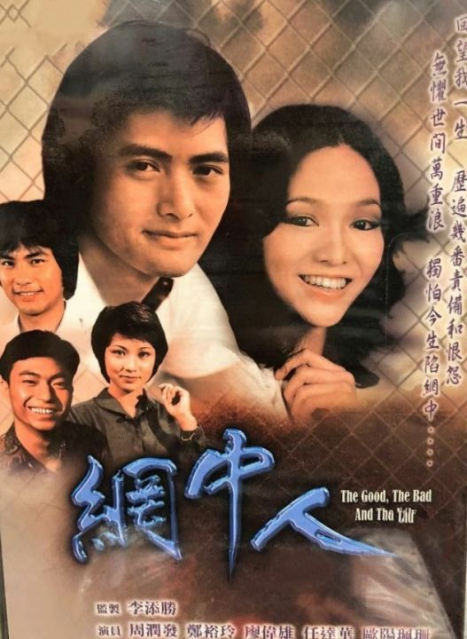 #网中人 #1979 #港剧 #TVB #现货 #香港 #热门 #Ready-stock #Drama #HongKong #The Good ...