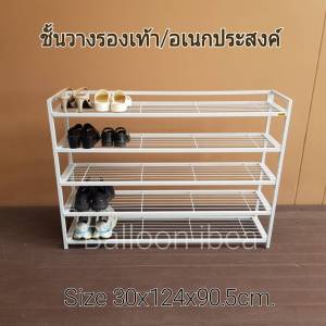 ชั้นวางรองเท้า ชั้นวางของเอนกประสงค์(สีดำ/สีขาว)ยาว124cm.5ชั้น เป็นเหล็กทั้งตัว ส่งไวมีเก็บปลายทาง