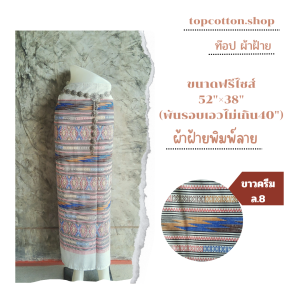 ผ้าถุงป้ายมีสายผูก ลายพิมพ์