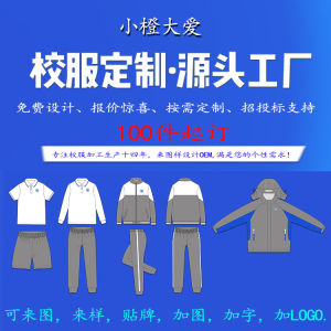 Primary and Secondary School Students School Uniform Customization Children Business Attire Kindergarten Suit OEM Source Factory Custom Clothing Factory