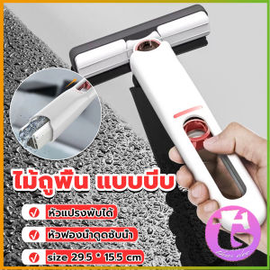Thai Dee มินิม๊อบ ไม้ถูพื้น แบบบีบ ขนาดเล็ก แบบพกพา มินิมอล Mini mop