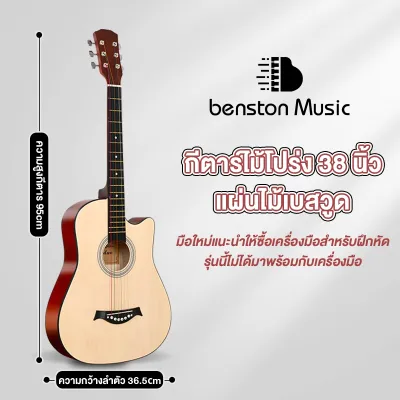 Benston กีต้า กีตาร์38นิ้ว เหมาะสำหรับมือใหม่ แข็งแรง พกพาสะดวก มีหลายสี กีต้าร์โปร่งคุณภาพ งานดี Acoustic Gutar