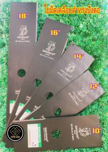 คลาสดตัดเสื้อย้อนหย้อน 10 นิ้ว 12 นิ้ว 14 นิ้ว 16 นิ้ว 18 นิ้ว หลายรายการ เกรดพ่นดำ หนา 1.6 มิล ตราซากู รางวัลยังคาน