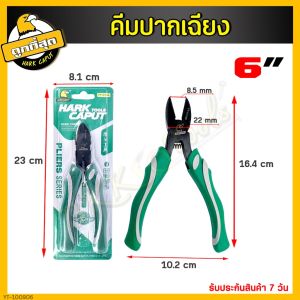 คีมปากเฉียง ขนาด 5/6/8 นิ้ว คีมมินิ คีมตัดปากเฉียง คีมตัด คีมตัดลวด คีมตัดสายไฟ ตัดลวดอิเล็กทรอนิกส์ คีมอเนกประสงค์