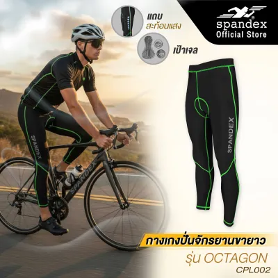 Spandex กางเกงปั่นจักรยานขายาว เป้าเจล ผ้าSpandex รัดกล้ามเนื้อ ลดตะคริว รุ่น Octagon CPL002