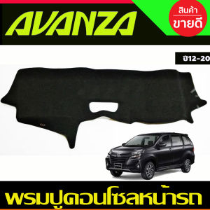คิ้วกันสาดประตู กันสาด คิ้วกันสาด คิ้ว ดำทึบ 4 ชิ้น โตโยต้า อแวนซ่า TOYOTA AVANZA 2012 2013 2014 2015 2016 2017 ใส่ร่วมกันได้