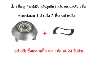 ตลับลูกปืนพัดลม 608Z + ซีลยาง แบริ่งพัดลม อะไหล่พัดลม 1 ชุด