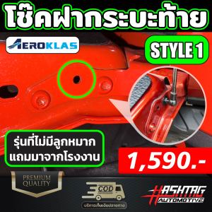 โช๊คฝากระบะท้าย ยี่ห้อ AEROKLAS ตรงรุ่น FORD NEXT-GEN [Ranger / Ranger Raptor] ช่วยผ่อนแรงได้มากถึง70% ดีที่สุดในตลาด!!