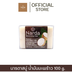 Narda-U&Iยูแอนด์ไอ สปาโซป สบู่สมุนไพร 100 กรัม 1 ก้อน (รวมสบู่ ทุกสูตร)