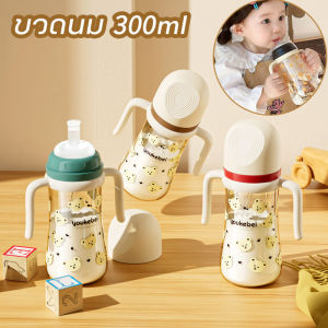 【Bessant】ขวดนม 300ml หลอดดูดนม อัตโนมัติ ตรวจจับอุณหภูมิ สําหรับเด็กอายุ 1-3 ปี ขวดนมเด็ก