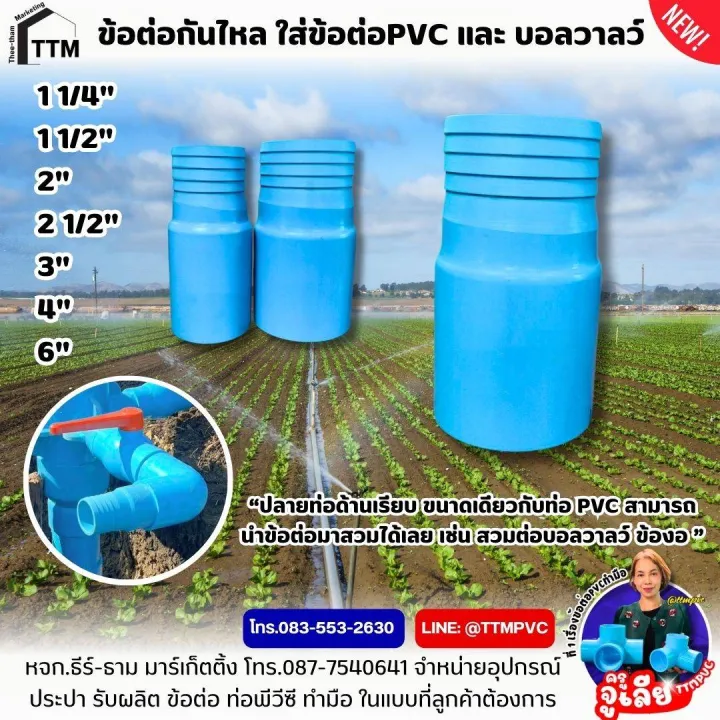 ข้อต่อหางปลาไหล PVC คุณภาพสูง เหนียวทนทาน
