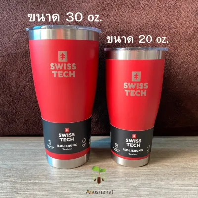 แก้ว Swiss Tech Tumbler สเตนเลสแท้ ของแท้100% แก้วเก็บความเย็น 18 ชม แก้วเก็บความร้อน 6 ชม แก้วน้ำ แก้วแค้มป์ เดินป่า แก้วเก็บอุณหภูมิ กระติก กระติกน้ำ แก้วกาแฟ แก้วเดินป่า
