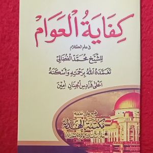 Kitab Kifayatul awam jawa pegon - kipayatul awam jawa