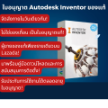 Inventor Professional 2023 Autodesk Licence | รับวันนี้! | ร้านนี้เป็นผู้ขายของแท้เท่านั้นบน Lazada! | ไม่ใช่แครก | ฟังก์ชันครบถ้วน. 