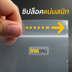 LNWBAG ถุงซิปล็อคหนา120 ไมครอน คุณภาพดี จัดส่งสินค้าทุกวัน