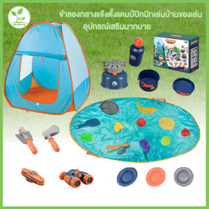 Childrens tent toys sets ชุดเต็นท์แคมป์ปิ้งสำหรับเด็ก ของเล่นเด็ก ของเล่นเสริมพัฒนาการ