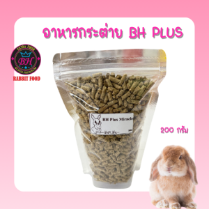 ขนาดทดลอง อาหารกระต่าย BH Plus Miracle ขนาด 200 กรัม