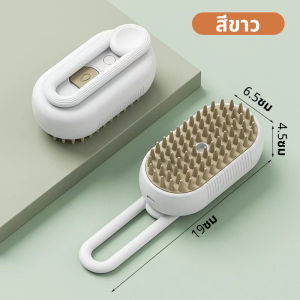 แปรงหวีขนไฟฟ้า ป้องกันน้ํากระเซ็น พร้อมสเปรย์ไอน้ํา สําหรับสัตว์เลี้ยง สุนัข แมว 3 in 1