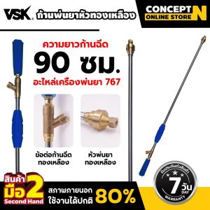 ด้ามฉีดพ่นยา ด้ามฉีด หัวทองเหลือง หัวเทอร์โบ ด้ามฉีดพ่นยาหัวเทอร์โบทองเหลือง ประกัน 7 วัน!!