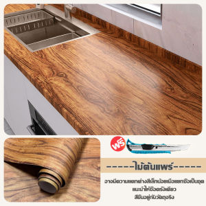 💥1 แถม 1💥สติกเกอร์ลายไม้ Sticker สติกเกอร์ติดโต๊ะ สติกเกอร์ติดเฟอร์นิเจอร์ วอลเปเปอร์ติดโต๊ะ ติดตู้ ประตู ติดได้เลยมีกาวในตัว กันน้ำ เช็ดคราบออกง่าย ทนต่ออุณหภูมิสูง วอลเปเปอร์ 60*300cm wallpaper ติดผนัง