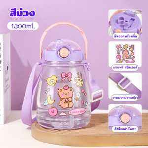 CHOMA กระติกน้ำเด็ก การะติกน้ำพกพา กระบอกน้ำพลาสติก แบบใส มีสายห้อยคอพร้อมหลอดดื่มน้ำในตัว และตัวล๊อคกันน้ำหก ฟรีสติ๊กเกอร์ มี 4 สี