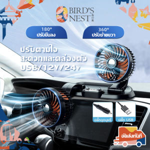 (มีสินค้)พัดลมติดรถยนต์ พัดลม พัดลมพกพา 12v/24v หัวคู่ พัดลมในรถยนต์ USB ในรถยนต์ 360 องศาพัดลม กระจายความเย็น 2 ระดับ Car Fan Cooler SUV รถบรรทุกบ้าน