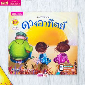 นิทานเด็ก นักสำรวจอวกาศ นิทาน2ภาษา อังกฤษ-ไทย มี 4เล่ม (เลือกเล่มได้) โลก/ดวงจันทร์/ดวงอาทิตย์/ดวงดาว หนังสือเด็ก