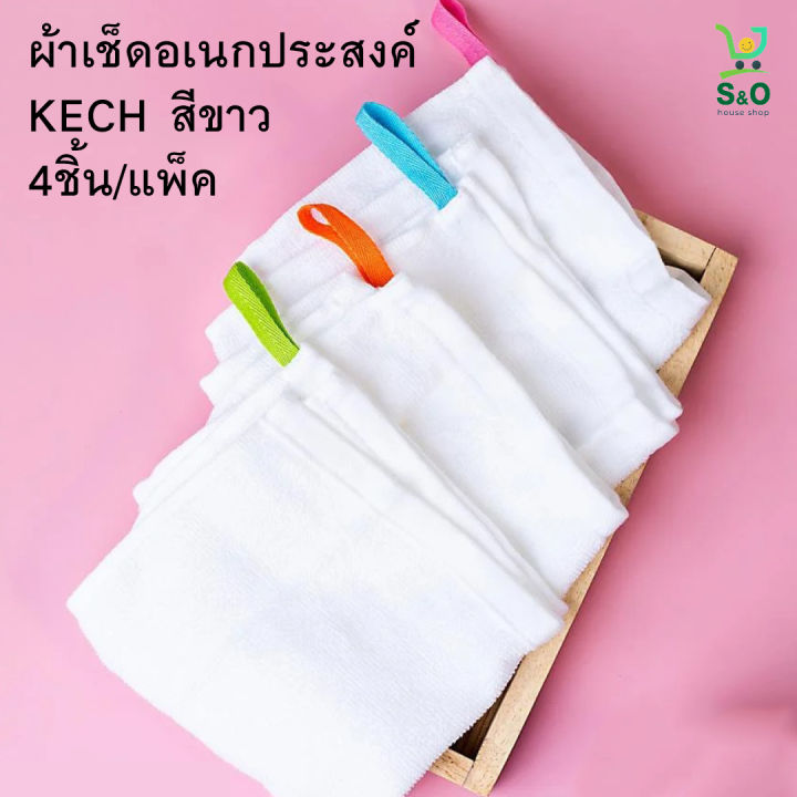 ผ้าเช็ด ทำความสะอาด ผ้าเช็ดอเนกประสงค์ Cleaning cloth สีขาว แพ็ก 4 ชิ้น โพลีเอสเตอร์ เหนียว ทนทาน แห้งเร็ว