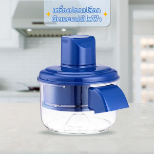 เครื่องปอกเปลือกองุ่นไฟฟ้าอัตโนมัติ สแตนเลส เครื่องปอกผลไม้ เครื่องปอกเปลือก ไร้สาย ความเร็วสูง สีน้ำเงิน