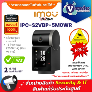 IMOU รุ่น IPC-S2VBP-5M0WR REX VT PRO 5MP กล้องวงจรปิด มีฟังชั่นสามารถเห็นหน้าคู่สนทนาได้ By Vnix Group