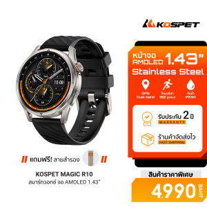 [ราคาพิเศษ 4990 บ.] KOSPET Magic R10 smartwatch AMOLED สมาร์ทวอทช์ Bluetooth Calling กันน้ำ 5 ATM โหมดกีฬา 180 ชนิด -2Y