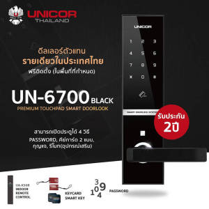 UNICOR Digital Door Lock รุ่น UN-6700 BLACKกลอนประตูดิจิตอล (ติดตั้งฟรีในเขตกรุงเทพและ ปริมณฑล) รับป