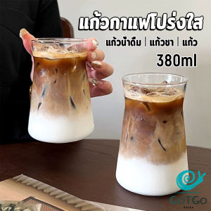 GotGo แก้วกาแฟโปร่งใส แก้วชา วัสดุกระจกทนความร้อน เหมาะสำหรับร้านกาแฟ 380ml Glass cup