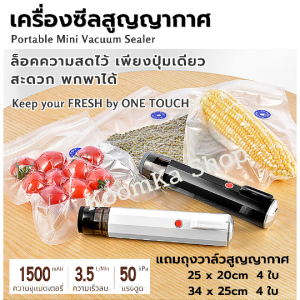 KoomKa Shop เครื่องซีลสูญญากาศพกพา ฟรีถุงซีล 8ใบ เครื่องซีลถุง เครื่องปิดถุง ฟรีซีล เครื่องซีลถุงพกพา ซีลมือถือ Portable Vacuum Sealer Free 8 Zip