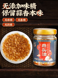 【调味料】潮汕特产蒜头油蒜头酥家用炸蒜蓉酱正宗拌面调味料红葱头油水煮菜