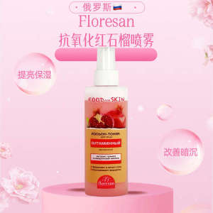 ♜Russian Floresan Pomegranate Hyaluronic Acid Antioxidant Whitening Moisturizing Spray Brightening Toner 200ml❋