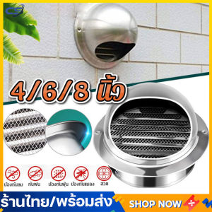 1-3วันได้รับของ ฝาครอบช่องระบายอากาศ สแตนเลส เกรด 304 มีตาข่ายกันแมลง ฝาครอบช่องระบายอากาศ สแตนเลส เกรด 304 มีตาข่ายกันแมลง ขนาด 4 /5/ 6 นิ้ว
