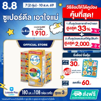 [ยกลัง x4][27 กล่อง/ลัง] นมยูเอชที ไฮคิว 1 พลัส ซูเปอร์โกลด์ สูตร 3 รสจืด 180 มล. HiQ 1 Plus Super Gold UHT Formula 3 Plain 180ml [x4 cartons][27 boxes/carton][108 boxes]