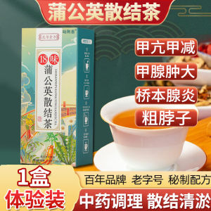 甲状腺肿散结茶蒲公英根夏枯草肺结节散结节中药去消除结疏肝解郁 Tea Dandelion Root and Summer Hay Lung Nodules Loose Nodules Traditional Chinese Medicine To Eliminate Knot Soothing Liver and Relieving Depression