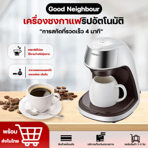เครื่องดริปกาแฟอัตโนมัติ เครื่องชงกาแฟแบบอเมริกัน ที่บ้าน ออฟฟิศ อัตโนมัติ ขนาดเล็กแบบ เครื่องชงชาแบบดริป หม้อต้มกาแฟ COD